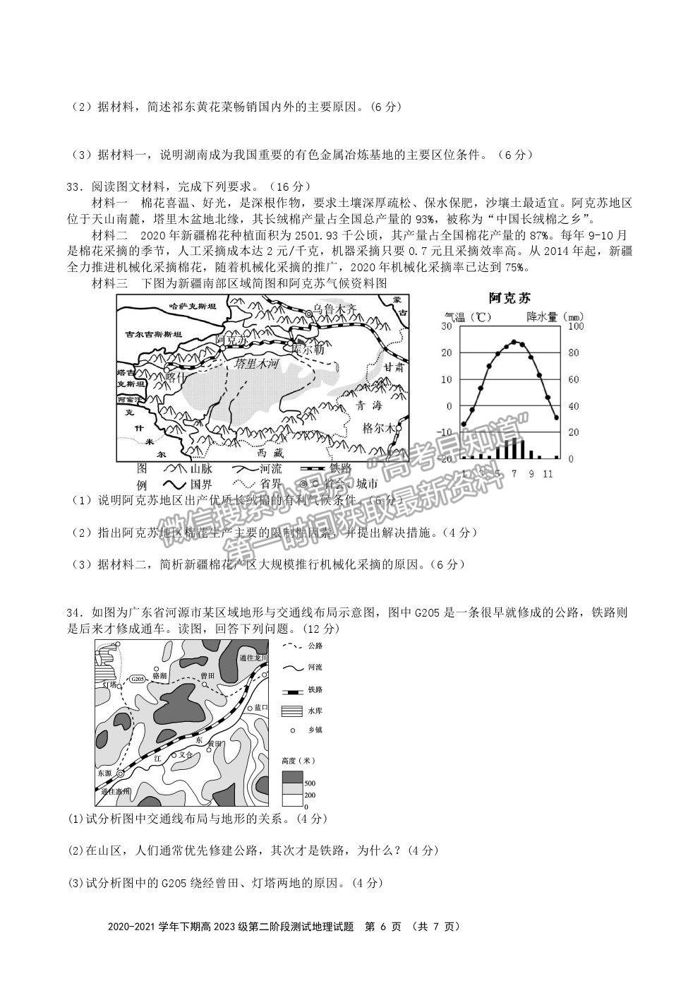 2021重慶市實驗中學(xué)校高一下學(xué)期第二階段測試地理試題及參考答案