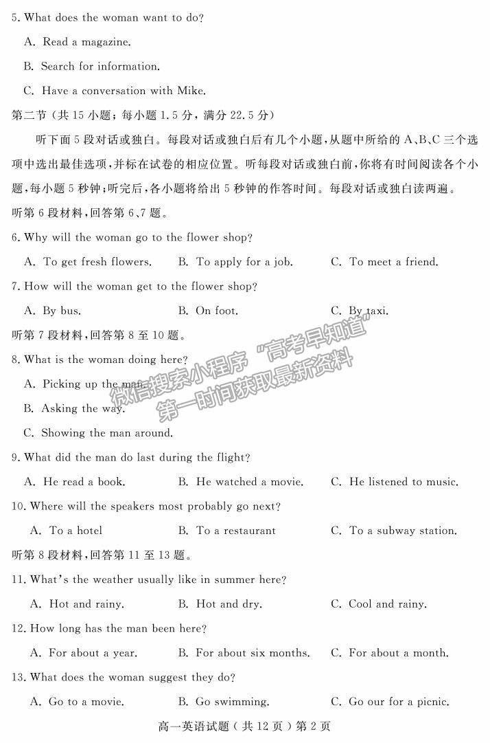 2021山東省聊城市高一下學(xué)期期末考試英語(yǔ)試題及參考答案