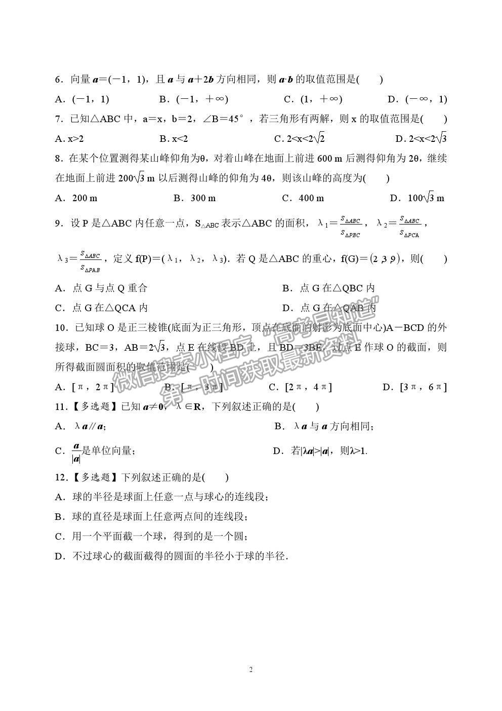 2021重慶復旦中學高一下學期期中考試數學試題及參考答案