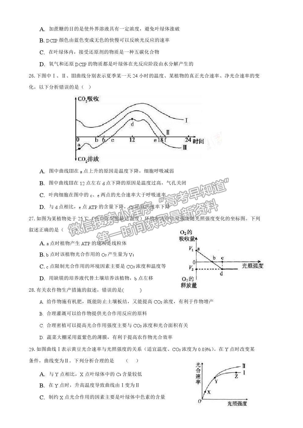 2021重慶市清華中學(xué)校高一下學(xué)期第一次月考生物試題及參考答案