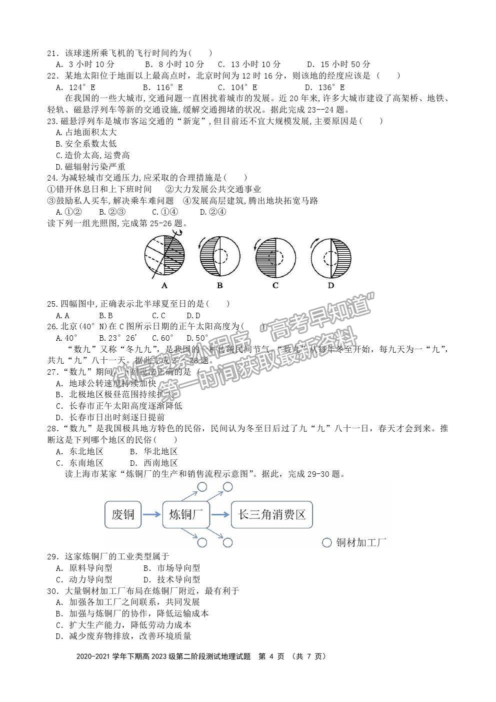 2021重慶市實驗中學(xué)校高一下學(xué)期第二階段測試地理試題及參考答案