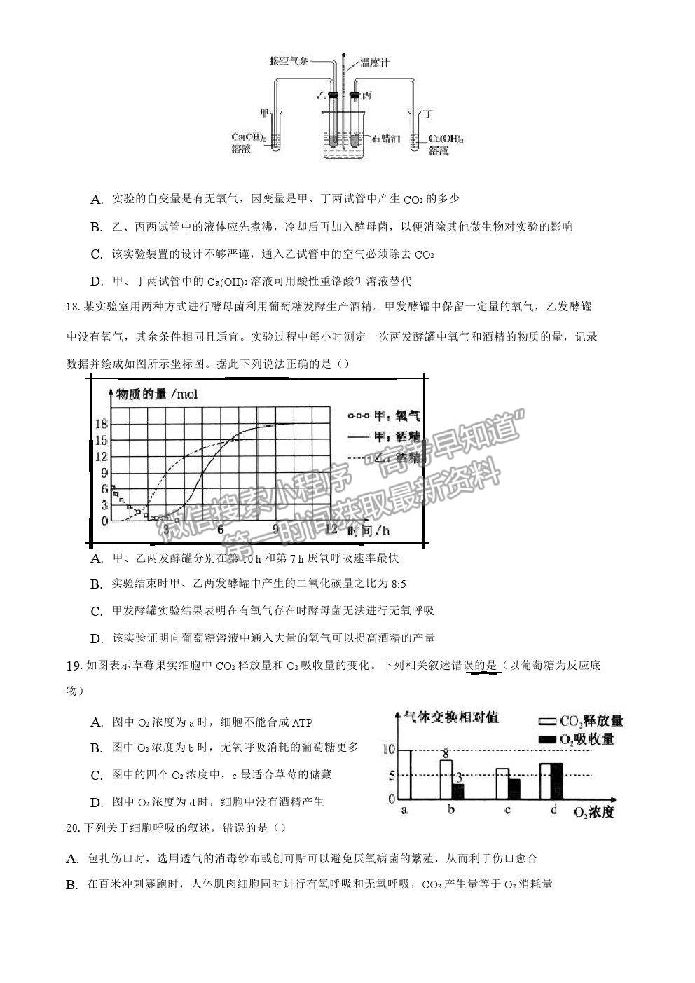 2021重慶市清華中學(xué)校高一下學(xué)期第一次月考生物試題及參考答案