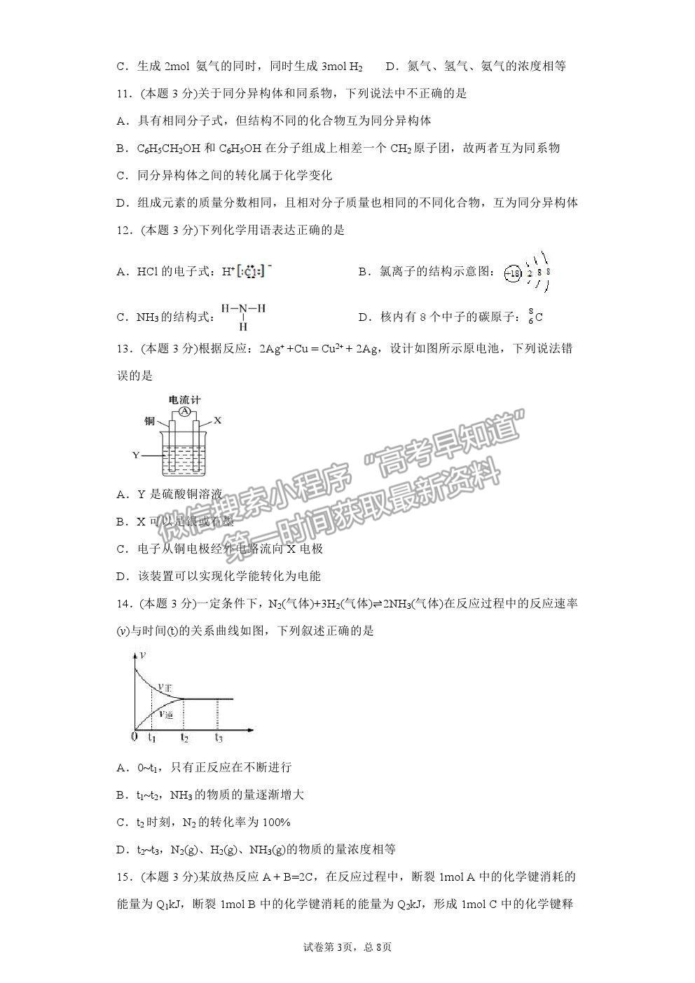 2021天津市六力高級中學(xué)高一下學(xué)期期中考試化學(xué)試題及參考答案