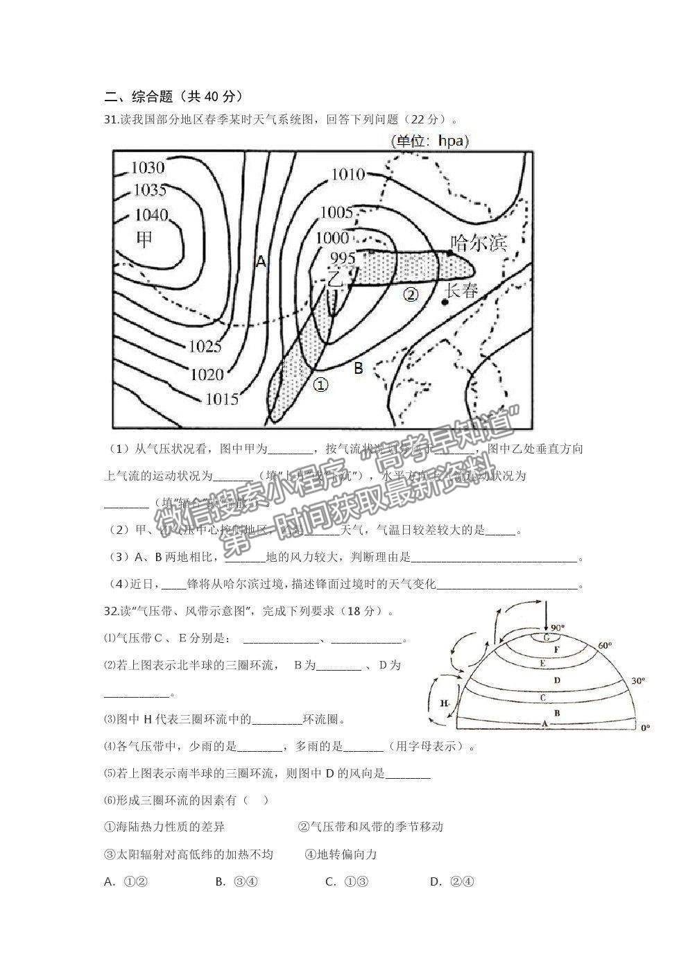 2021重慶市清華中學(xué)校高一下學(xué)期第一次月考地理試題及參考答案