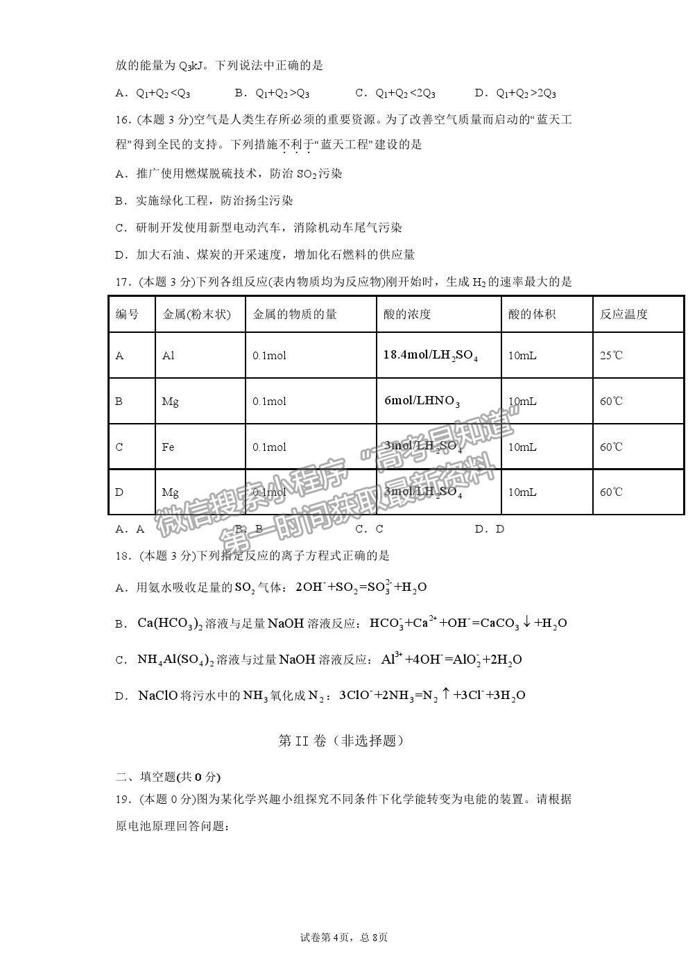 2021天津市六力高級中學(xué)高一下學(xué)期期中考試化學(xué)試題及參考答案