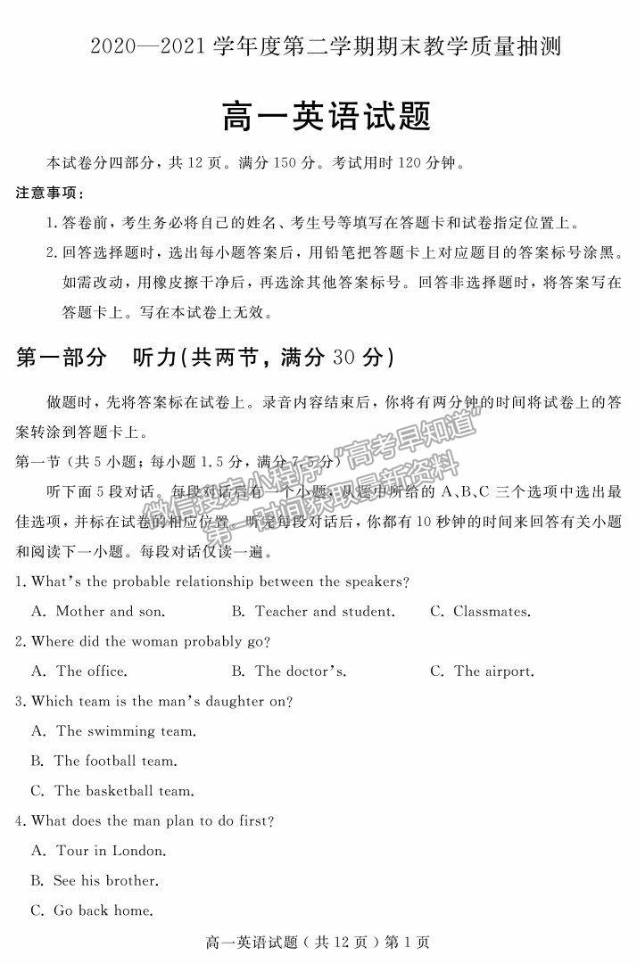 2021山東省聊城市高一下學(xué)期期末考試英語(yǔ)試題及參考答案