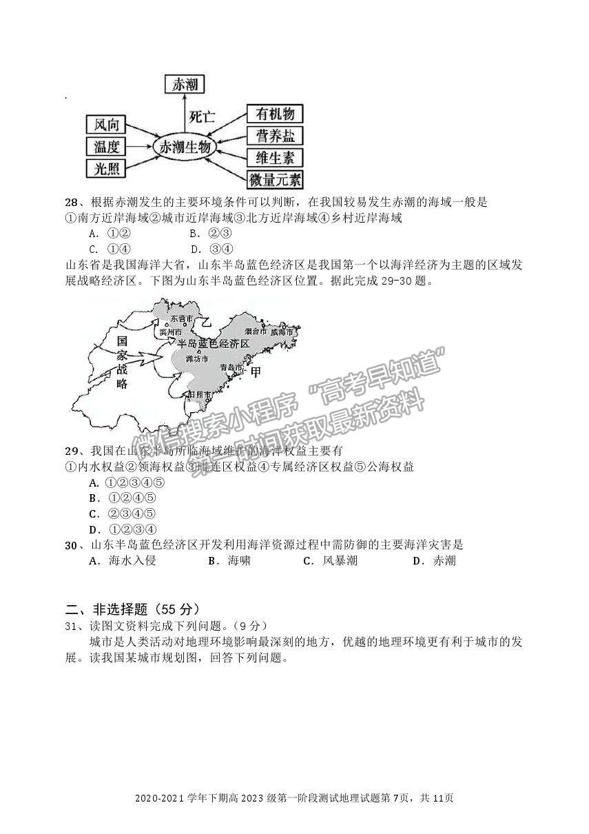 2021重慶市實(shí)驗(yàn)中學(xué)校高一下學(xué)期第一階段測試地理試題及參考答案