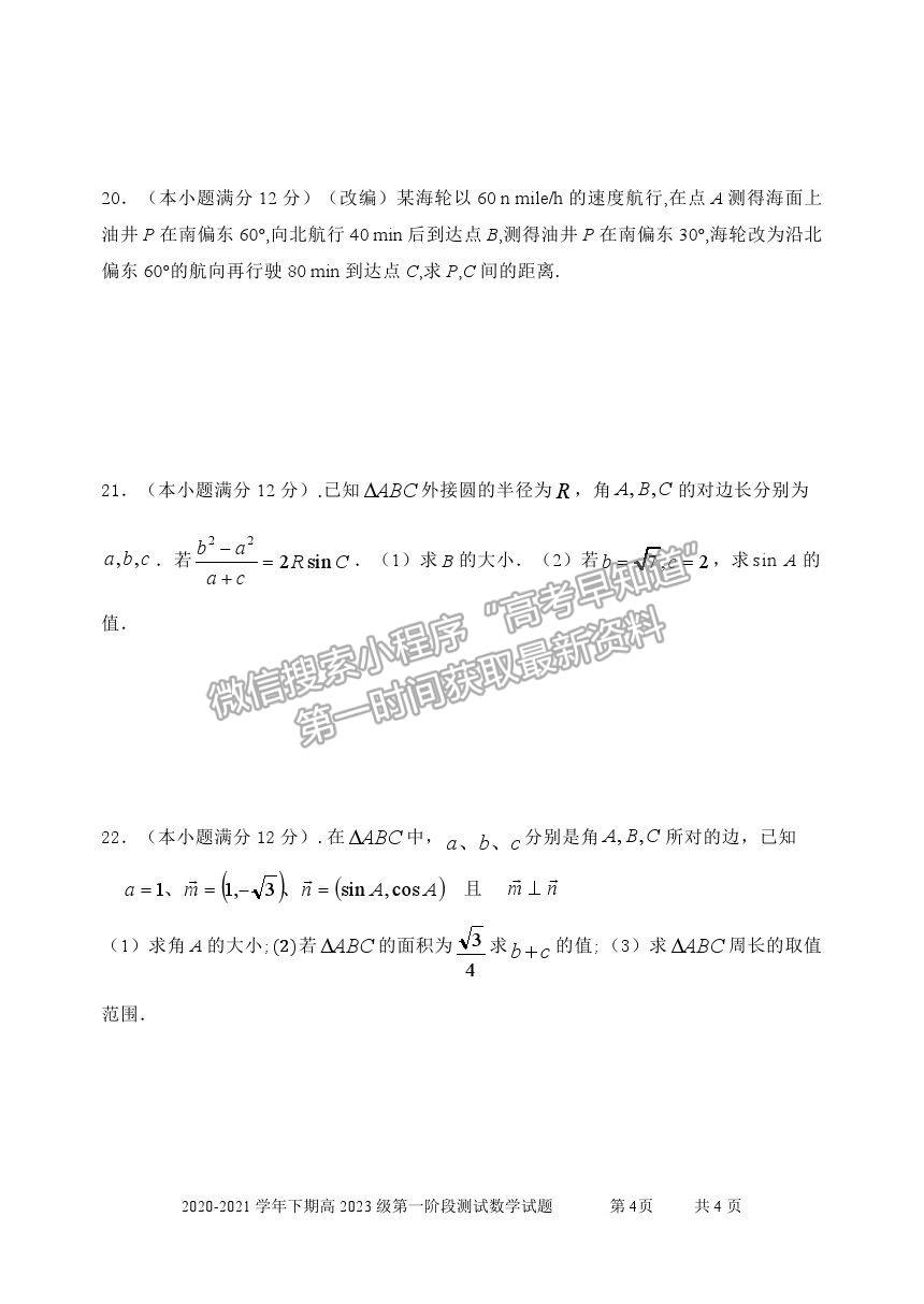 2021重慶市實驗中學校高一下學期第一階段測試數(shù)學試題及參考答案