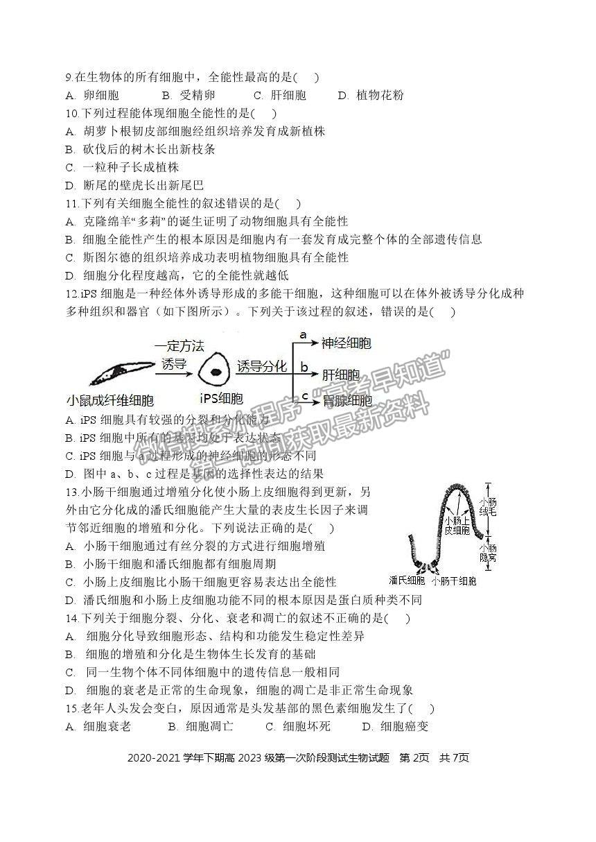 2021重慶市實驗中學(xué)校高一下學(xué)期第一階段測試生物試題及參考答案