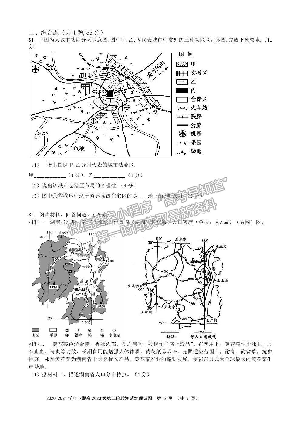 2021重慶市實(shí)驗(yàn)中學(xué)校高一下學(xué)期第二階段測試地理試題及參考答案