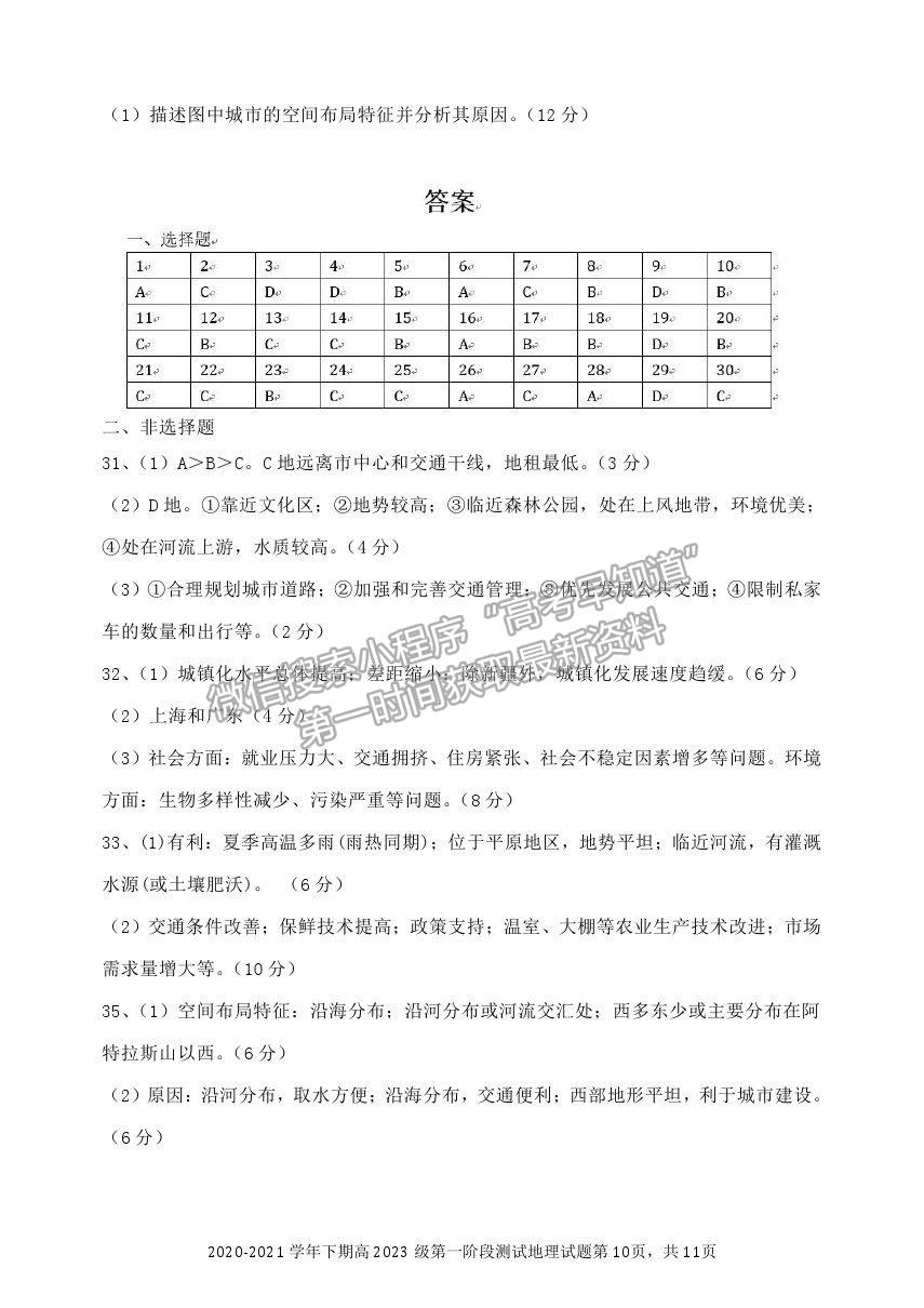 2021重慶市實(shí)驗(yàn)中學(xué)校高一下學(xué)期第一階段測(cè)試地理試題及參考答案