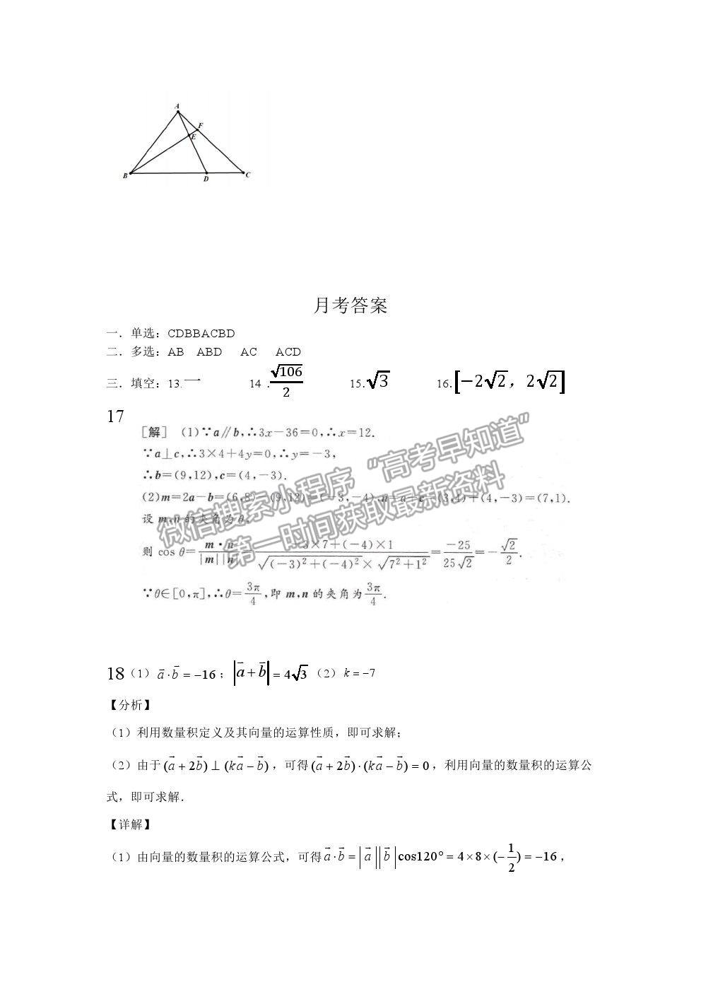 2021重慶市清華中學(xué)校高一下學(xué)期第一次月考數(shù)學(xué)試題及參考答案