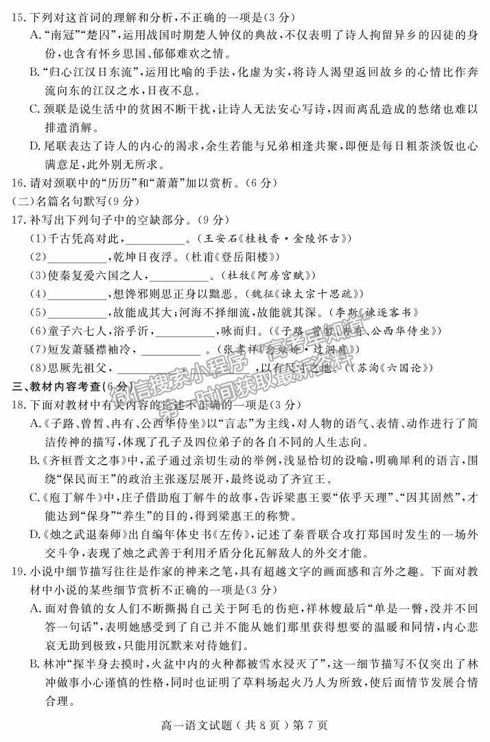 2021山東省聊城市高一下學(xué)期期末考試語文試題及參考答案