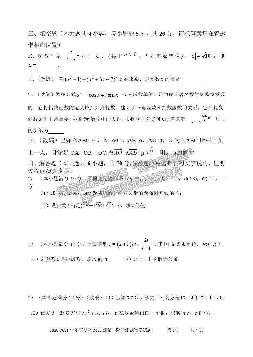 2021重慶市實驗中學校高一下學期第一階段測試數(shù)學試題及參考答案