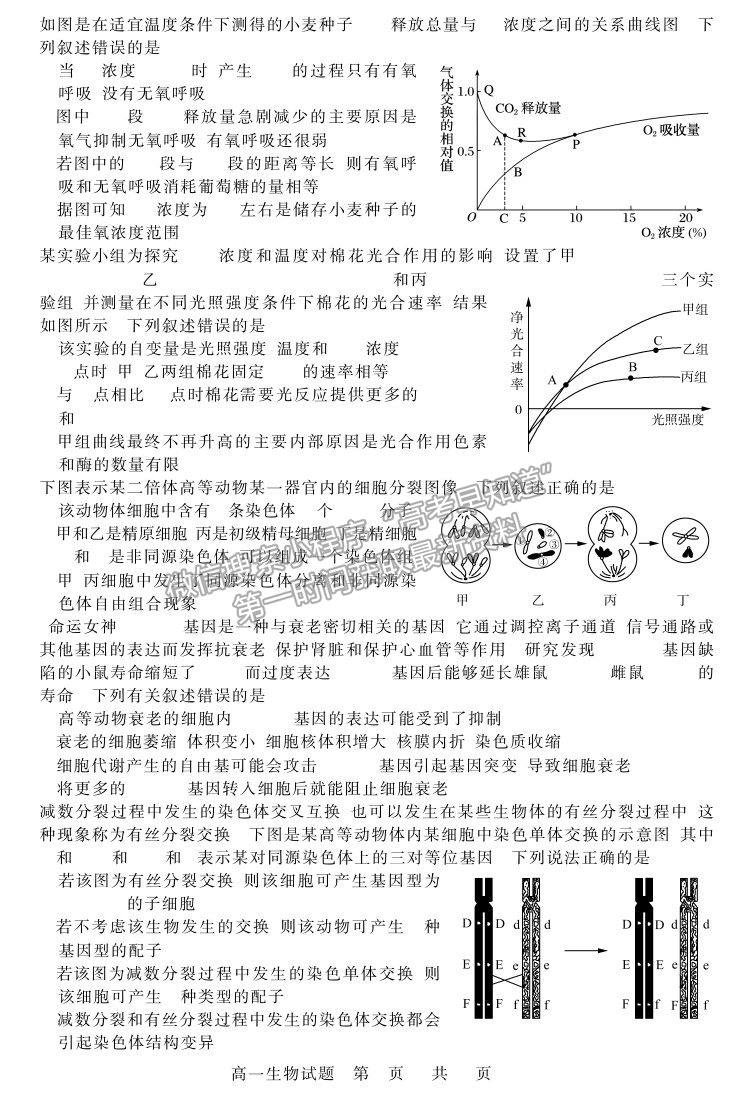 2021山東省濟(jì)南市高一下學(xué)期期末考試生物試題及參考答案