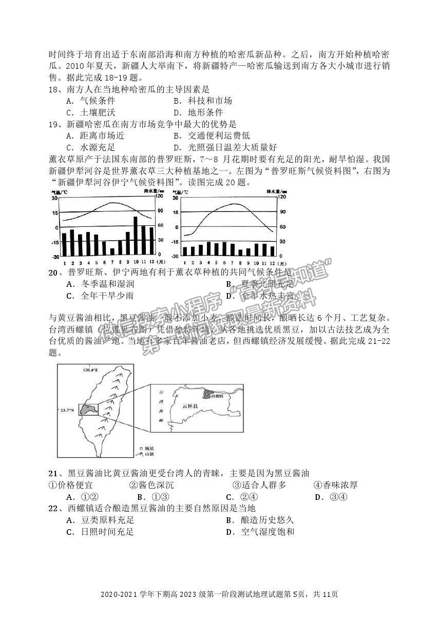 2021重慶市實(shí)驗(yàn)中學(xué)校高一下學(xué)期第一階段測(cè)試地理試題及參考答案