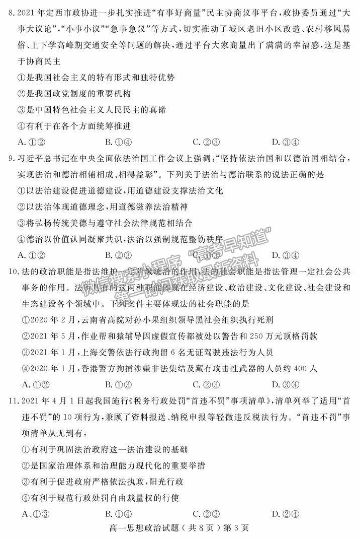 2021山東省聊城市高一下學(xué)期期末考試政治試題及參考答案