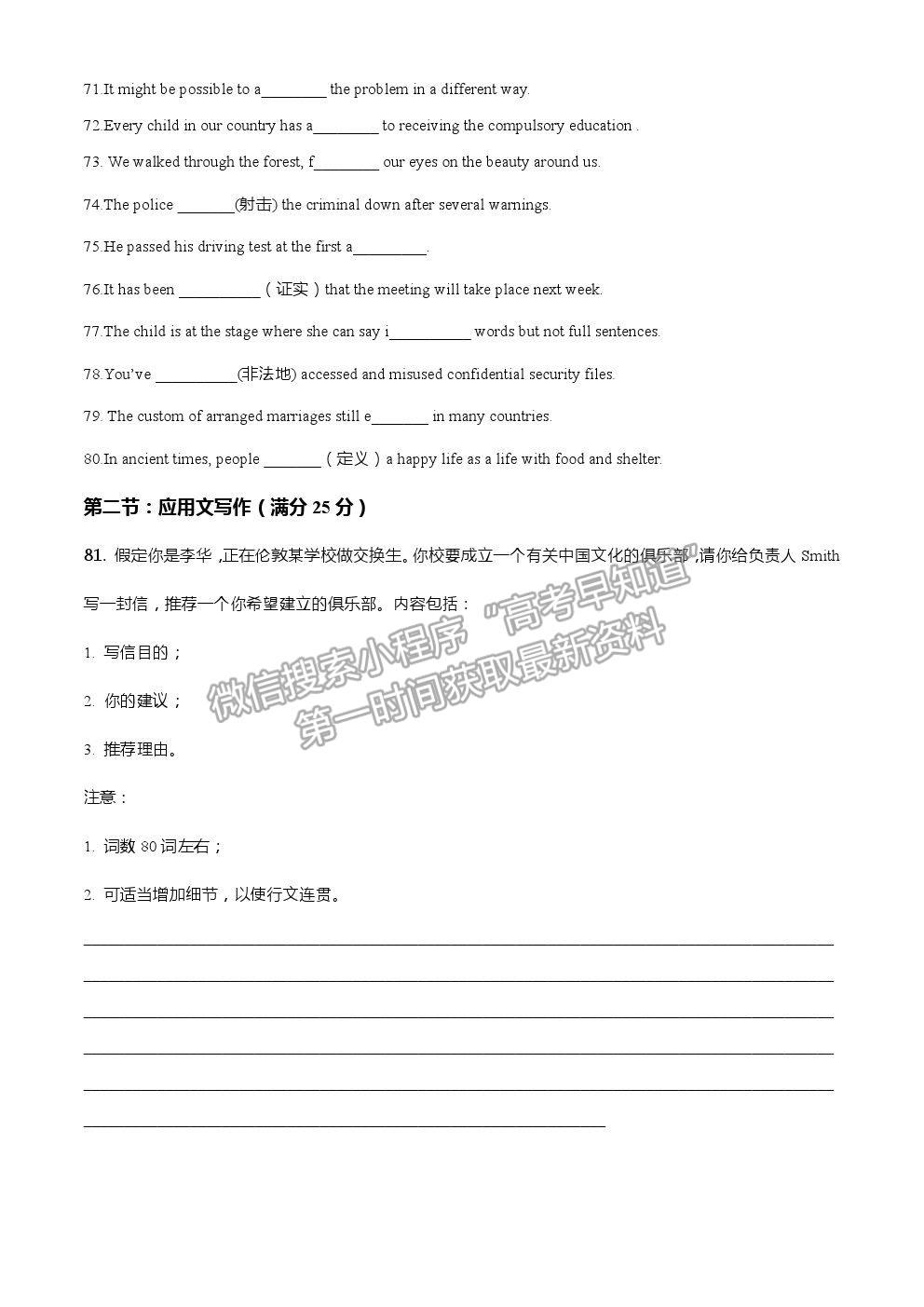 2021重慶市清華中學(xué)校高一下學(xué)期第一次月考英語試題及參考答案