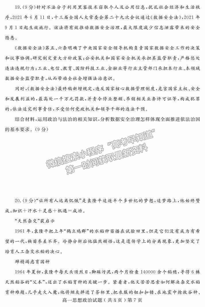 2021山東省聊城市高一下學(xué)期期末考試政治試題及參考答案