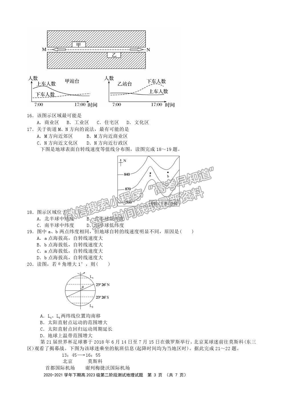 2021重慶市實驗中學(xué)校高一下學(xué)期第二階段測試地理試題及參考答案