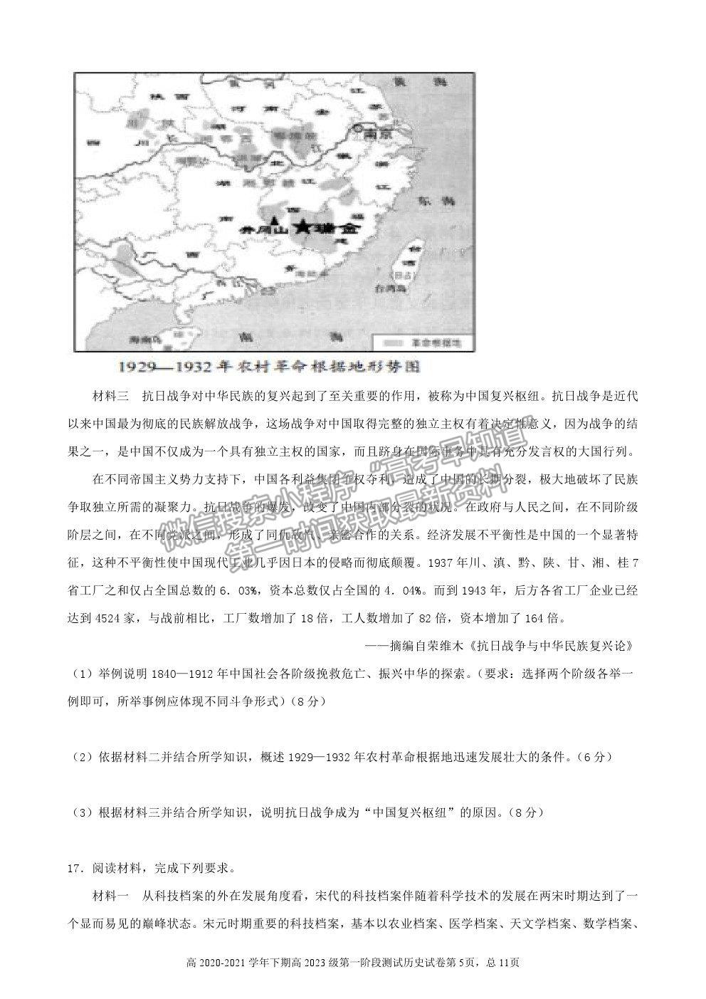 2021重慶市實驗中學(xué)校高一下學(xué)期第一階段測試歷史試題及參考答案