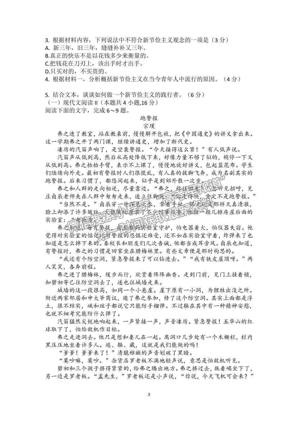 2021重慶市清華中學(xué)校高一下學(xué)期第一次月考語文試題及參考答案