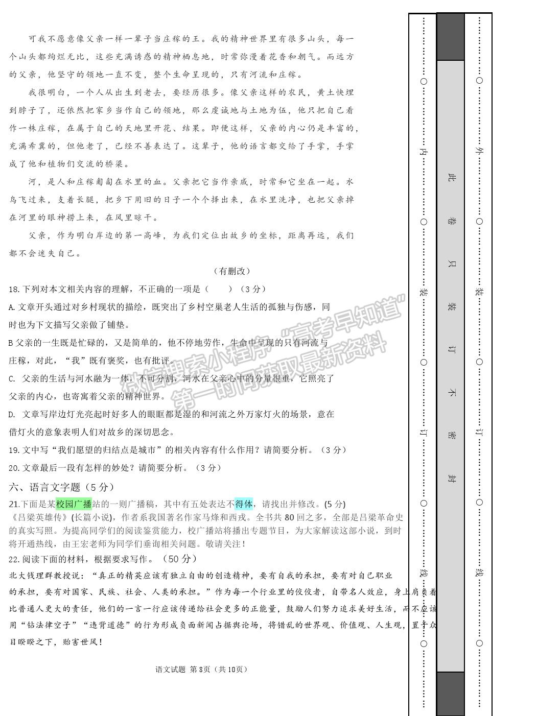 2021天津市六力高級中學(xué)高一下學(xué)期期中考試語文試題及參考答案