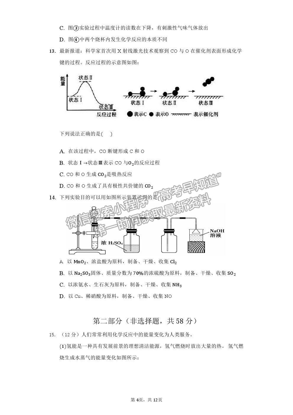 2021重慶市清華中學校高一下學期第一次月考化學試題及參考答案