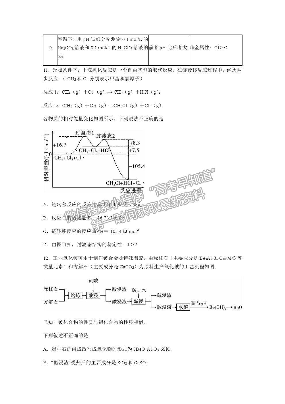 2021重慶市西南大學附中高三下學期第六次月考化學試題及參考答案