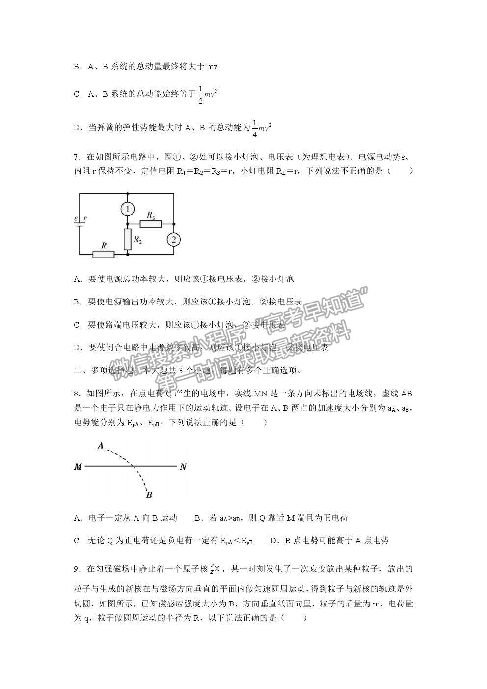 2021重慶市西南大學附中高三下學期第六次月考物理試題及參考答案