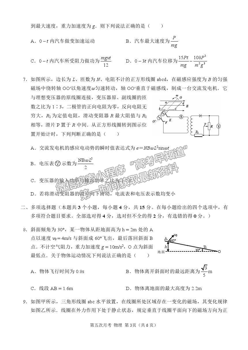 2021重慶市西南大學附中高三下學期第五次月考物理試題及參考答案