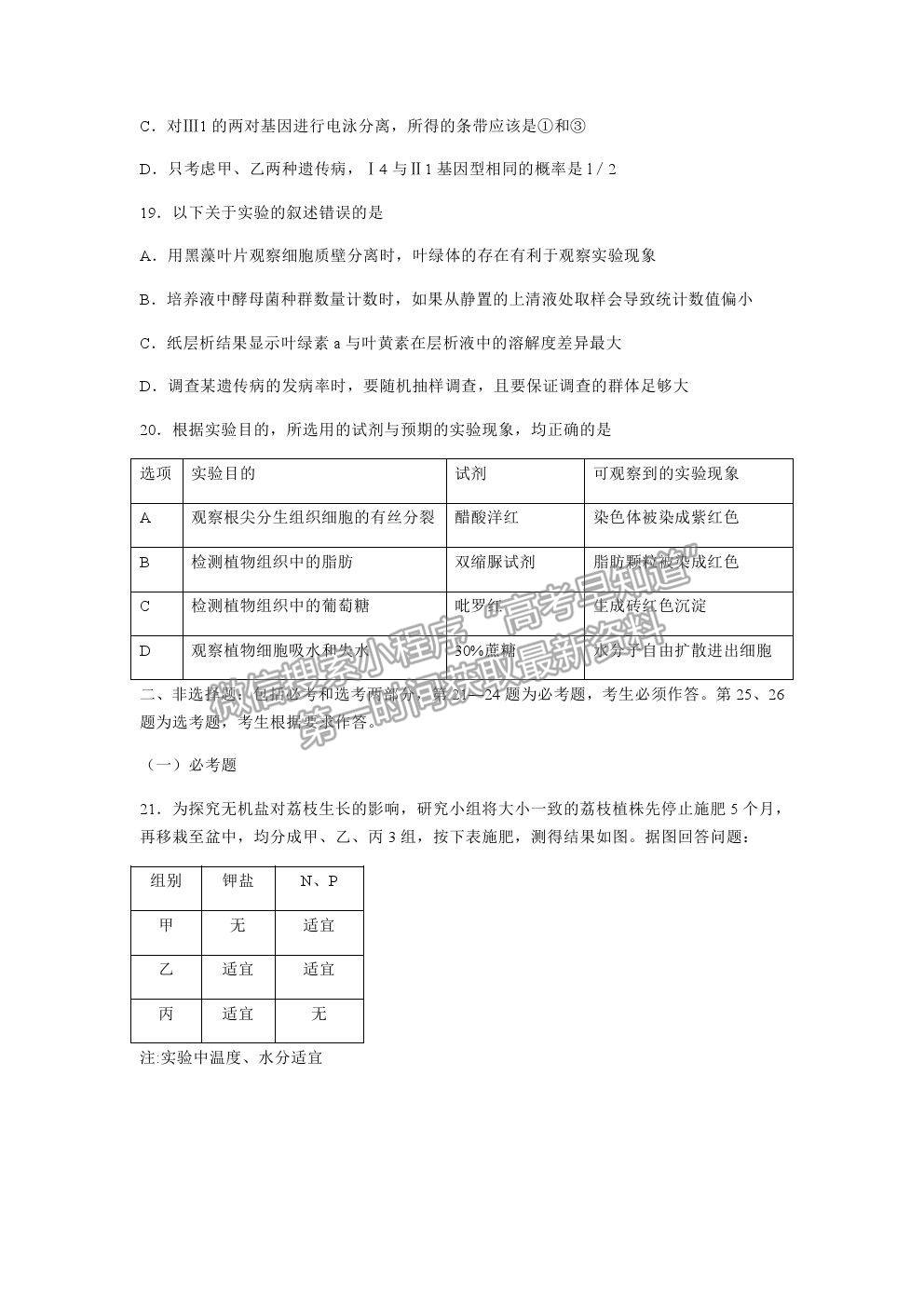 2021重慶市西南大學附中高三下學期第六次月考生物試題及參考答案