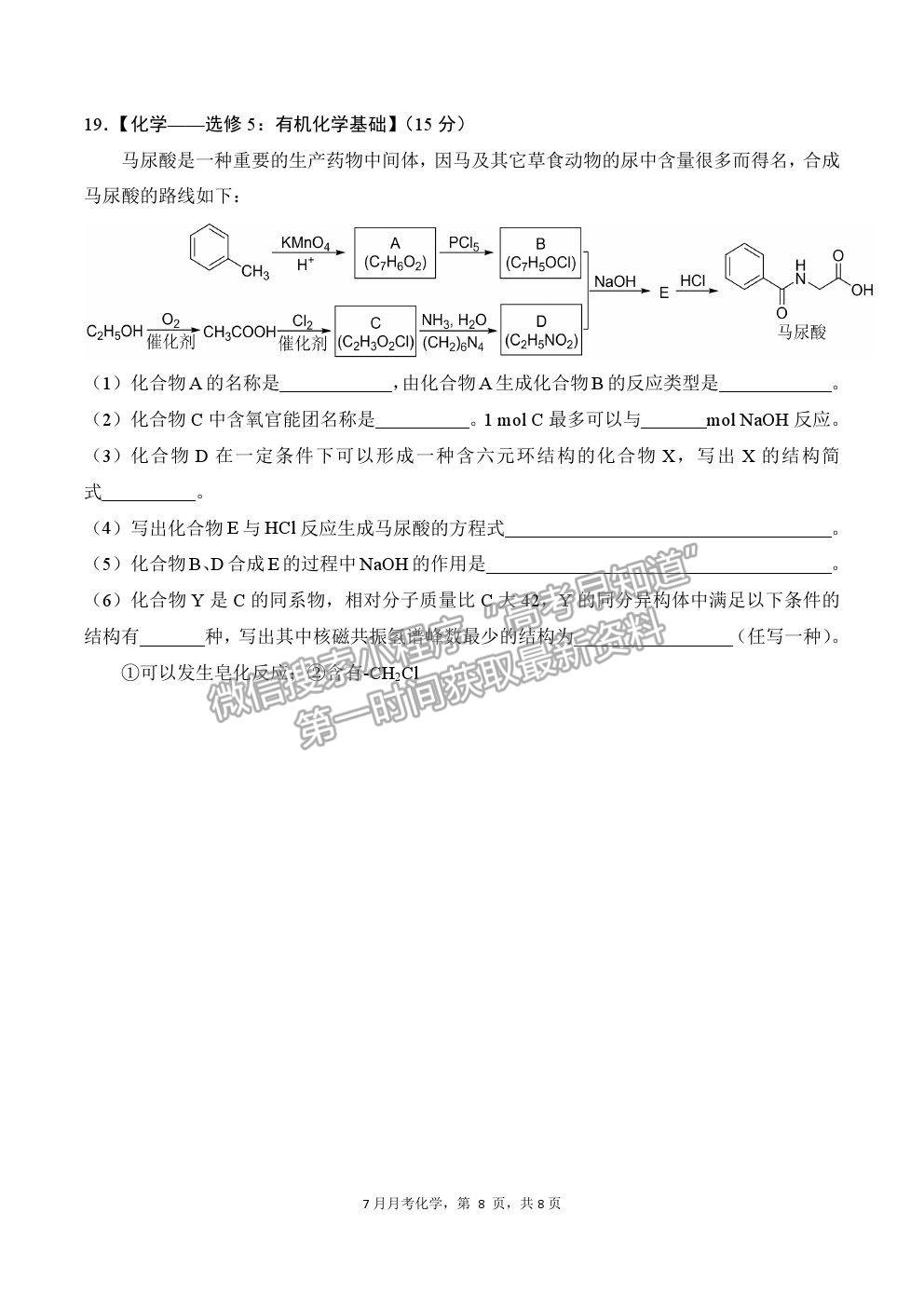 2022重慶市南開中學(xué)高三7月月考化學(xué)試題及參考答案