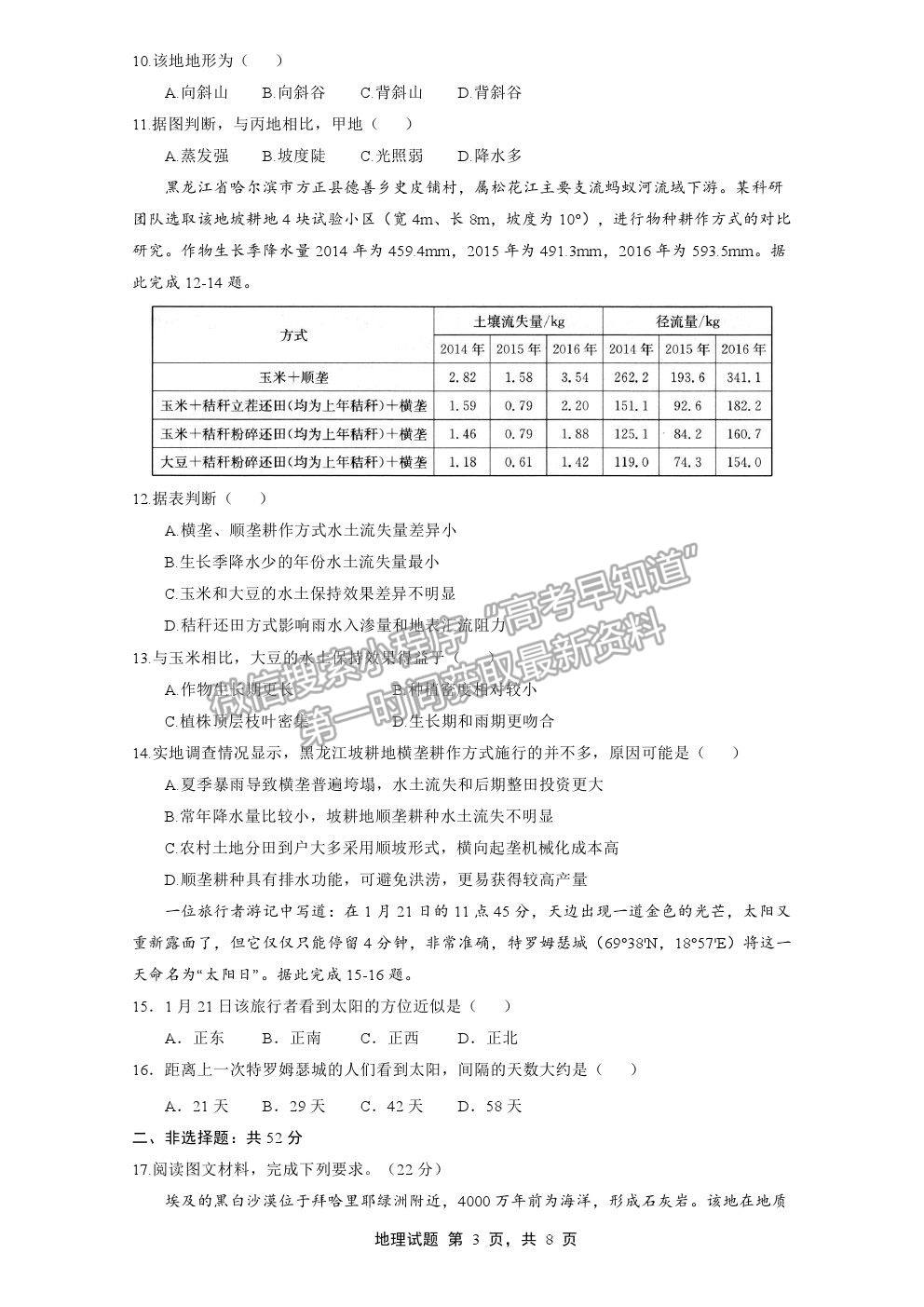 2021莆田一中高考模擬預(yù)測(cè)地理試題及參考答案