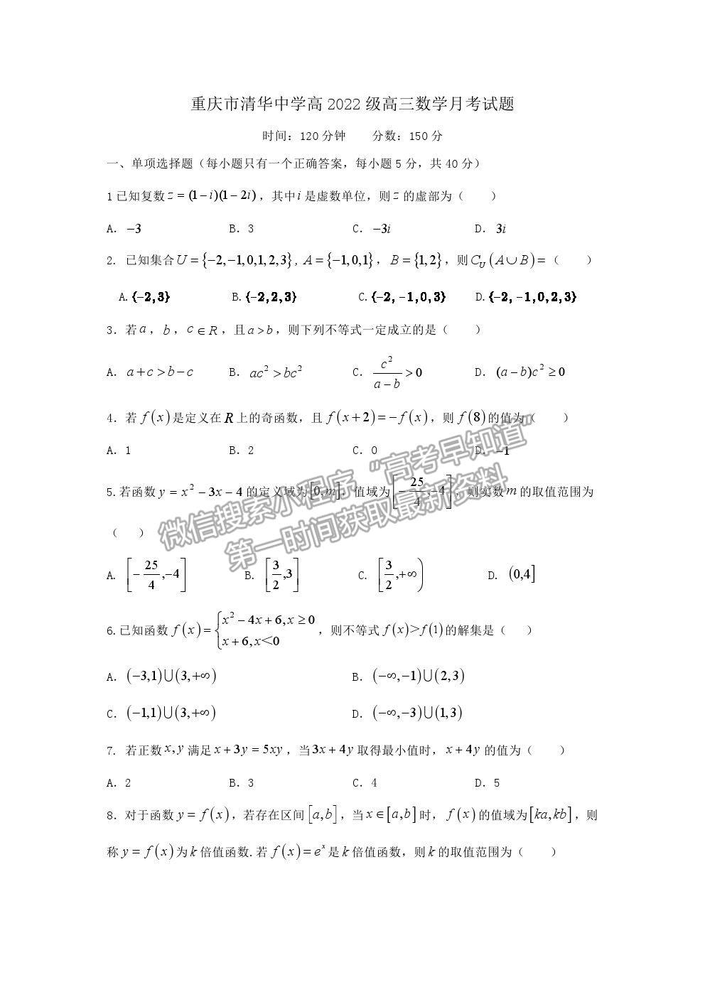 2022重慶市清華中學(xué)高三7月月考數(shù)學(xué)試題及參考答案