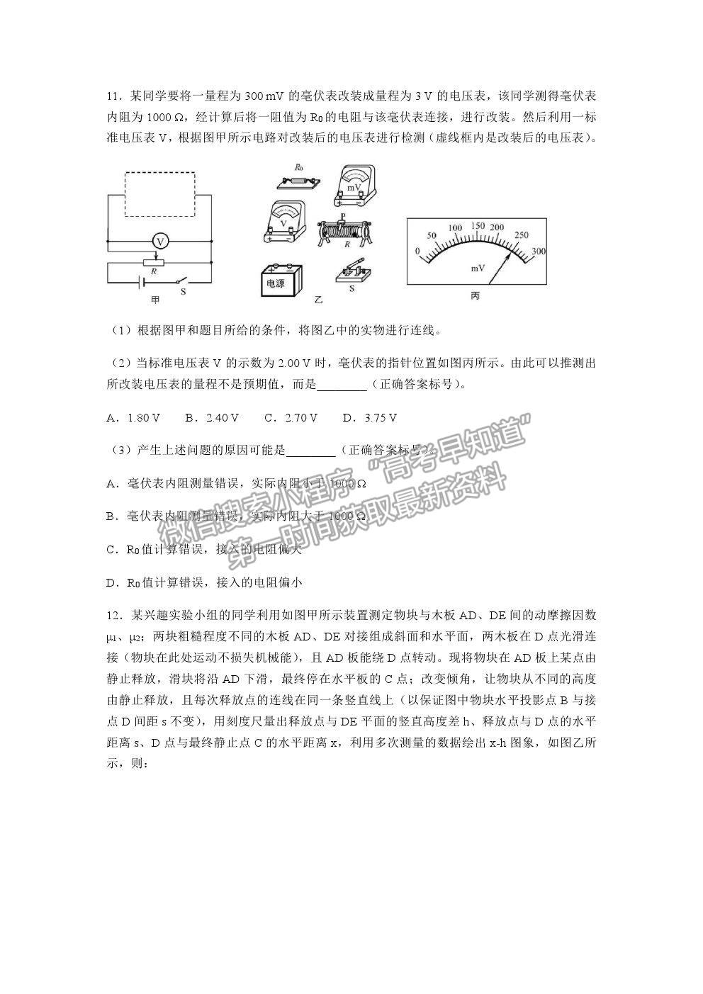 2021重慶市西南大學(xué)附中高三下學(xué)期第六次月考物理試題及參考答案