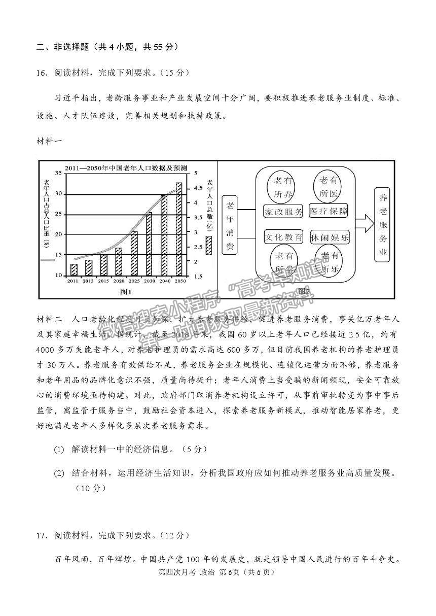 2021重慶市西南大學(xué)附中高三下學(xué)期第四次月考政治試題及參考答案