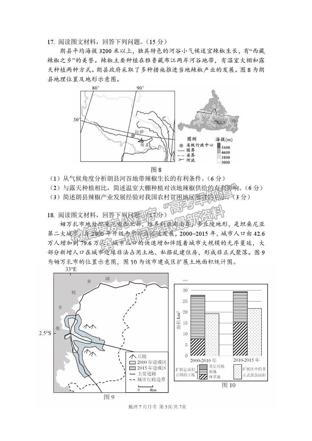 2022重慶市南開(kāi)中學(xué)高三7月月考地理試題及參考答案