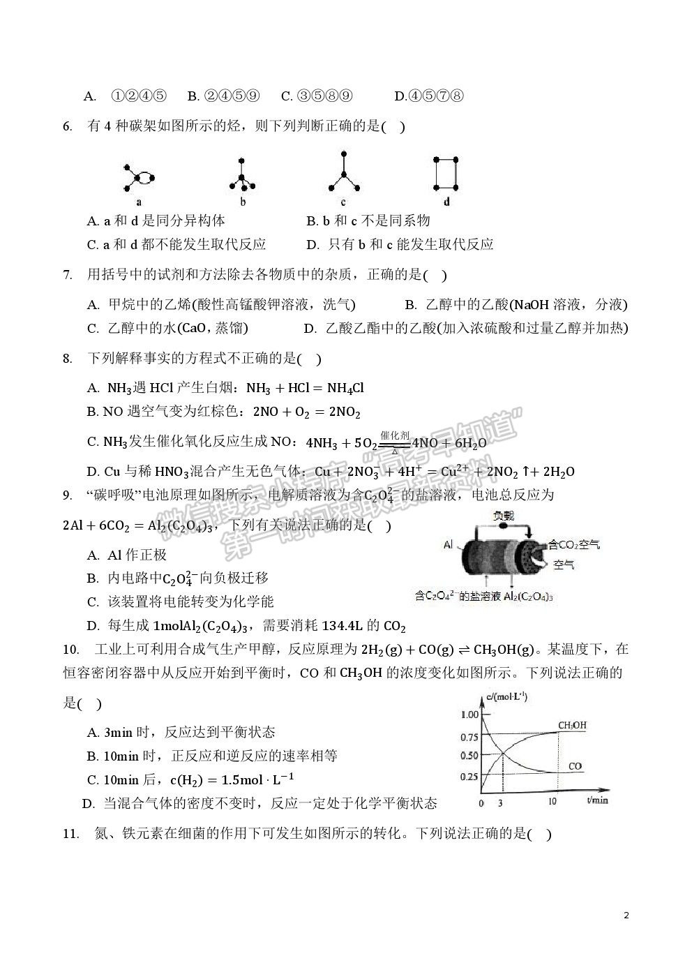 2021重慶市清華中學(xué)校高一下學(xué)期第二次月考化學(xué)試題及參考答案