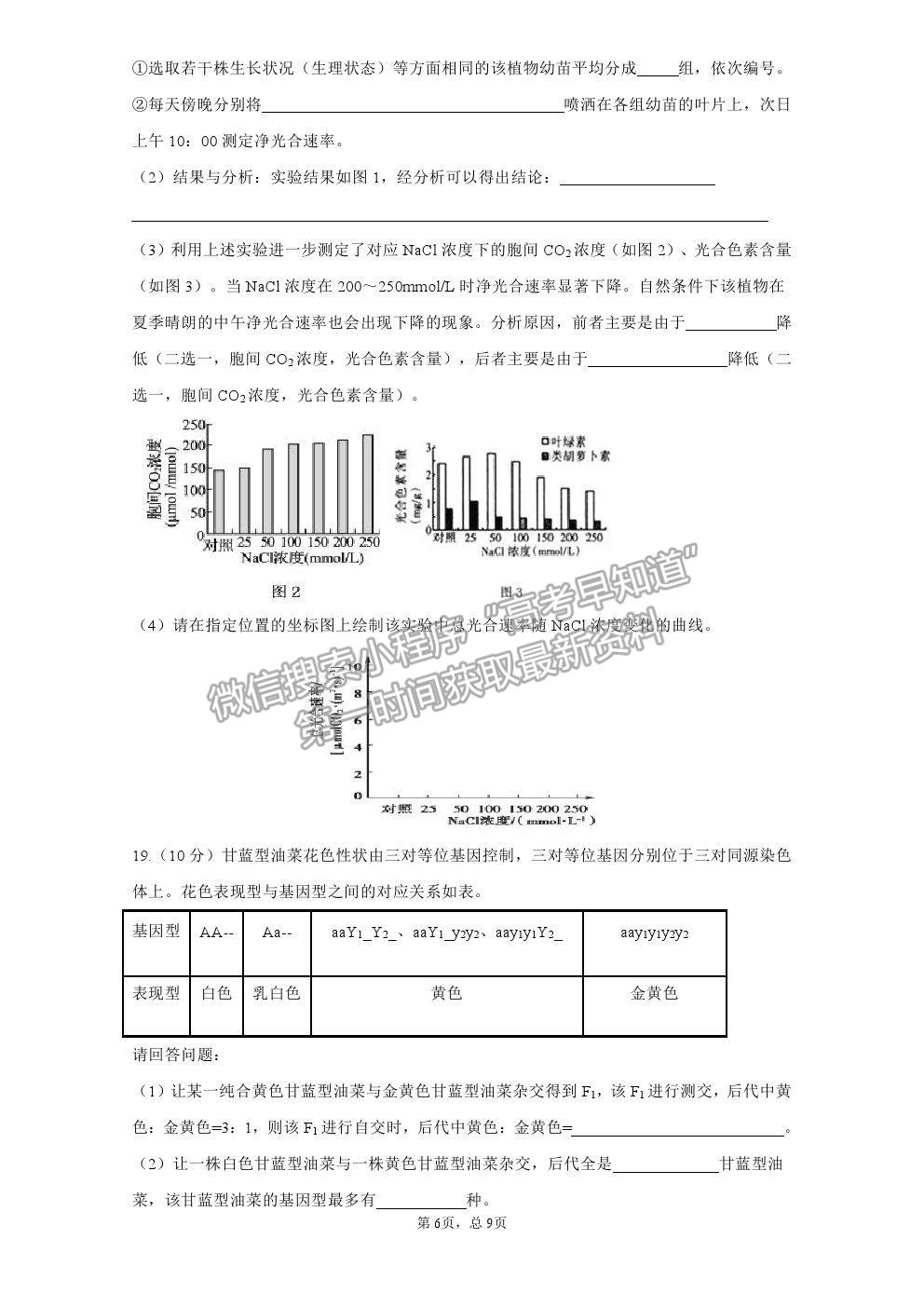 2021莆田一中高考模擬預(yù)測生物試題及參考答案