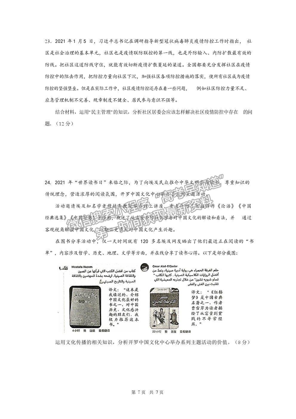 2022重慶市清華中學高三7月月考政治試題及參考答案