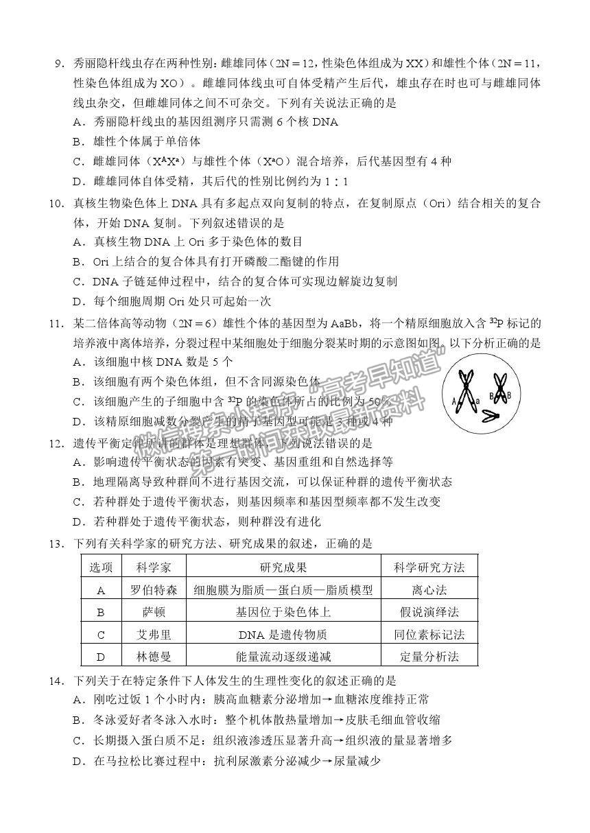 2021重慶市西南大學(xué)附中高三下學(xué)期第四次月考生物試題及參考答案