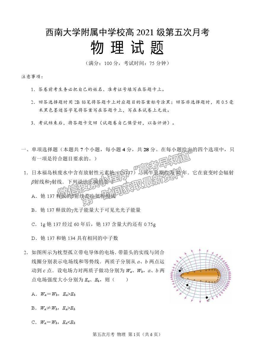 2021重慶市西南大學附中高三下學期第五次月考物理試題及參考答案