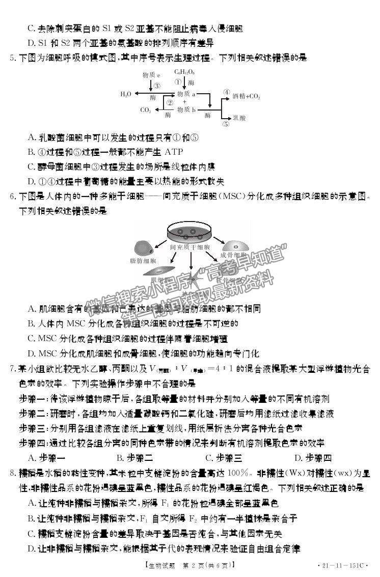 2021莆田高三一檢生物試題及參考答案