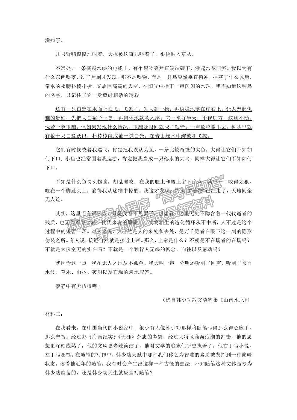 2021重慶市西南大學(xué)附中高三下學(xué)期第五次月考語(yǔ)文試題及參考答案