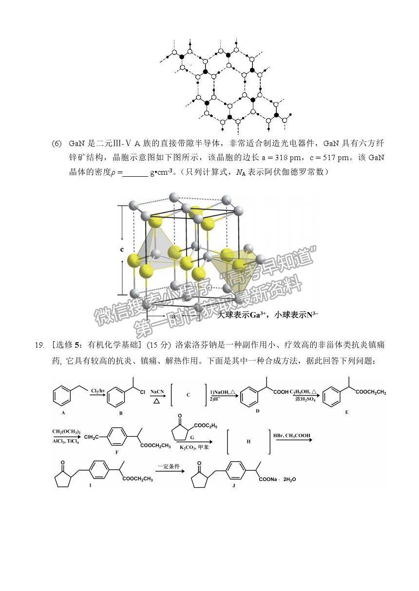 2021重慶市西南大學(xué)附中高三下學(xué)期第四次月考化學(xué)試題及參考答案