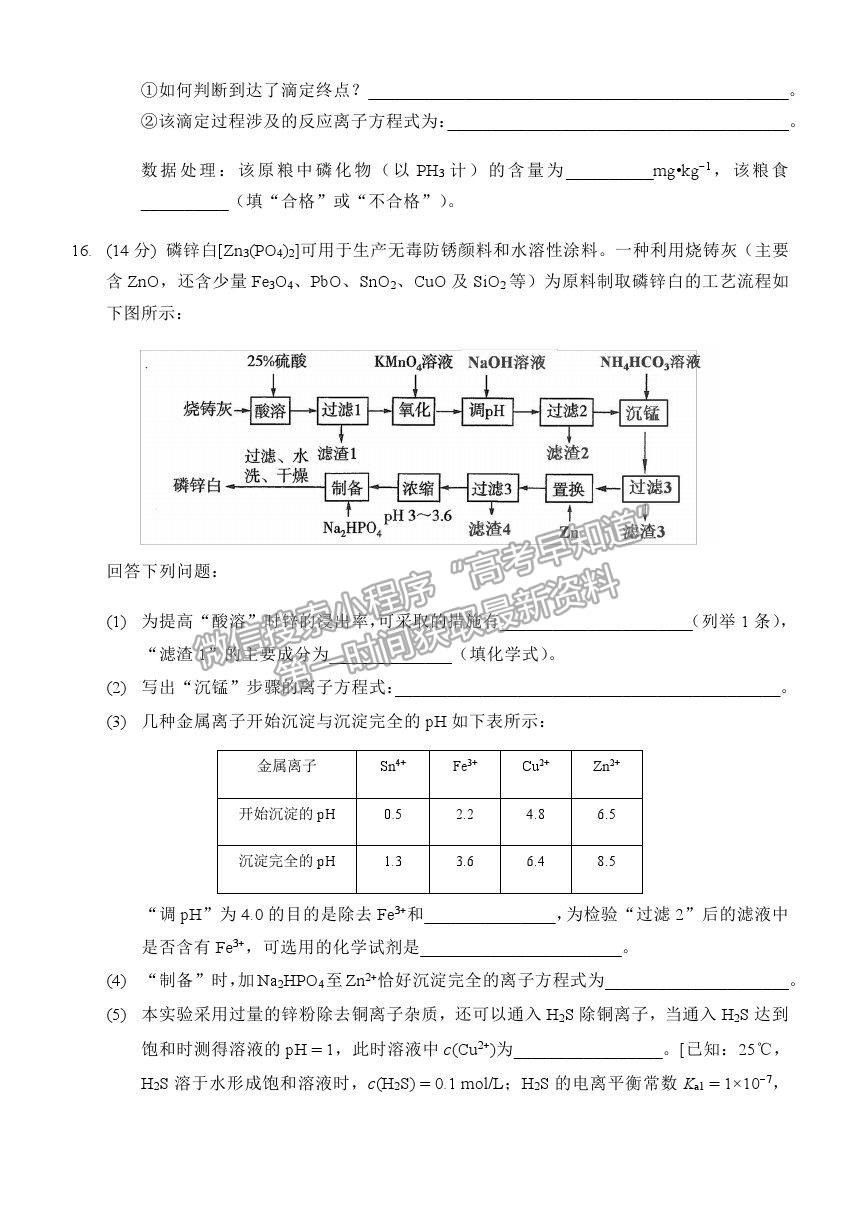 2021重慶市西南大學附中高三下學期第四次月考化學試題及參考答案