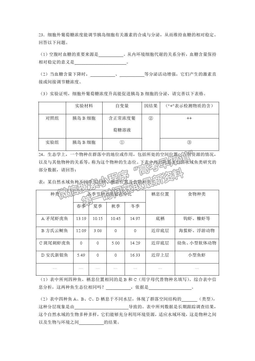 2021重慶市西南大學附中高三下學期第六次月考生物試題及參考答案