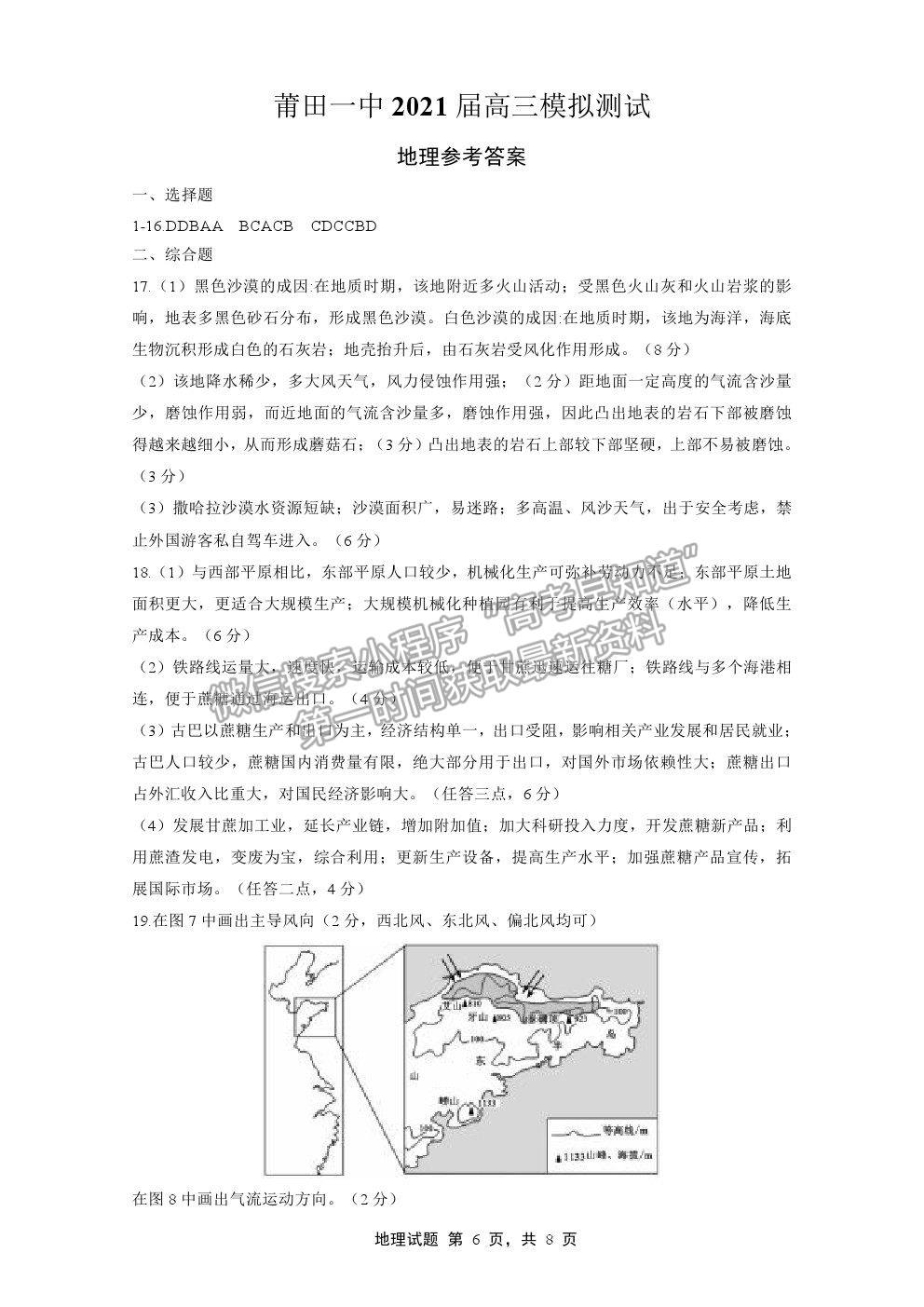 2021莆田一中高考模擬預(yù)測(cè)地理試題及參考答案