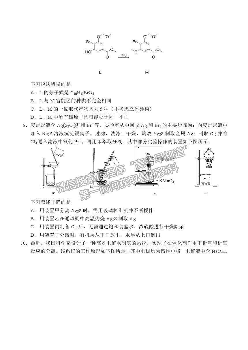 2021重慶市西南大學(xué)附中高三下學(xué)期第五次月考化學(xué)試題及參考答案